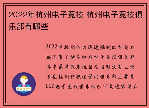 2022年杭州电子竞技 杭州电子竞技俱乐部有哪些