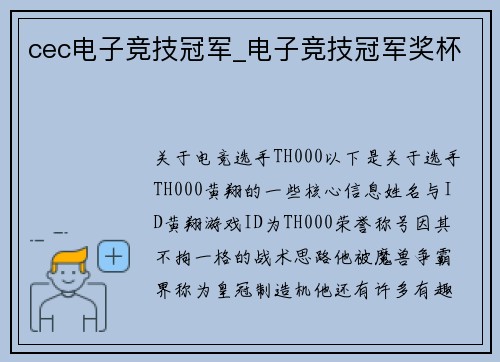 cec电子竞技冠军_电子竞技冠军奖杯