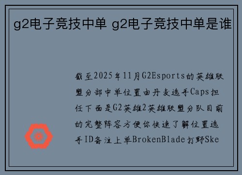 g2电子竞技中单 g2电子竞技中单是谁