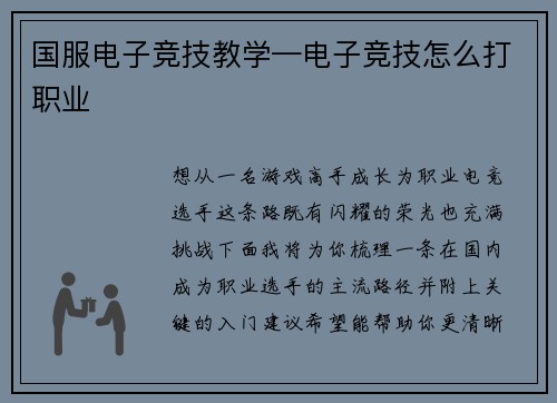 国服电子竞技教学—电子竞技怎么打职业
