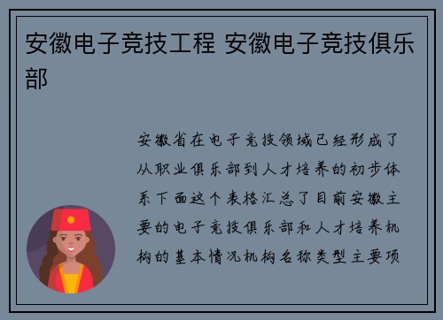 安徽电子竞技工程 安徽电子竞技俱乐部