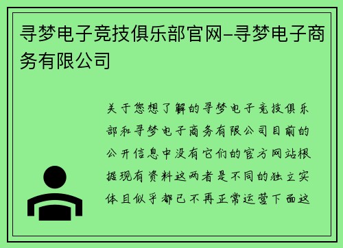 寻梦电子竞技俱乐部官网-寻梦电子商务有限公司